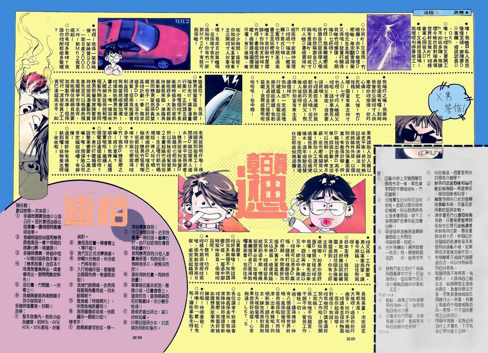 《戆男故事》第055卷 第28页