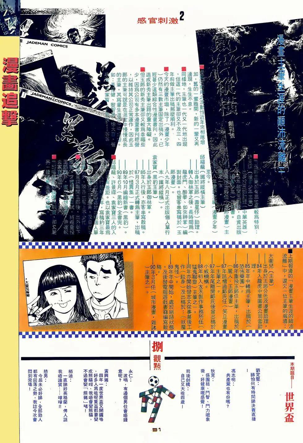 《戆男故事》第055卷 第30页