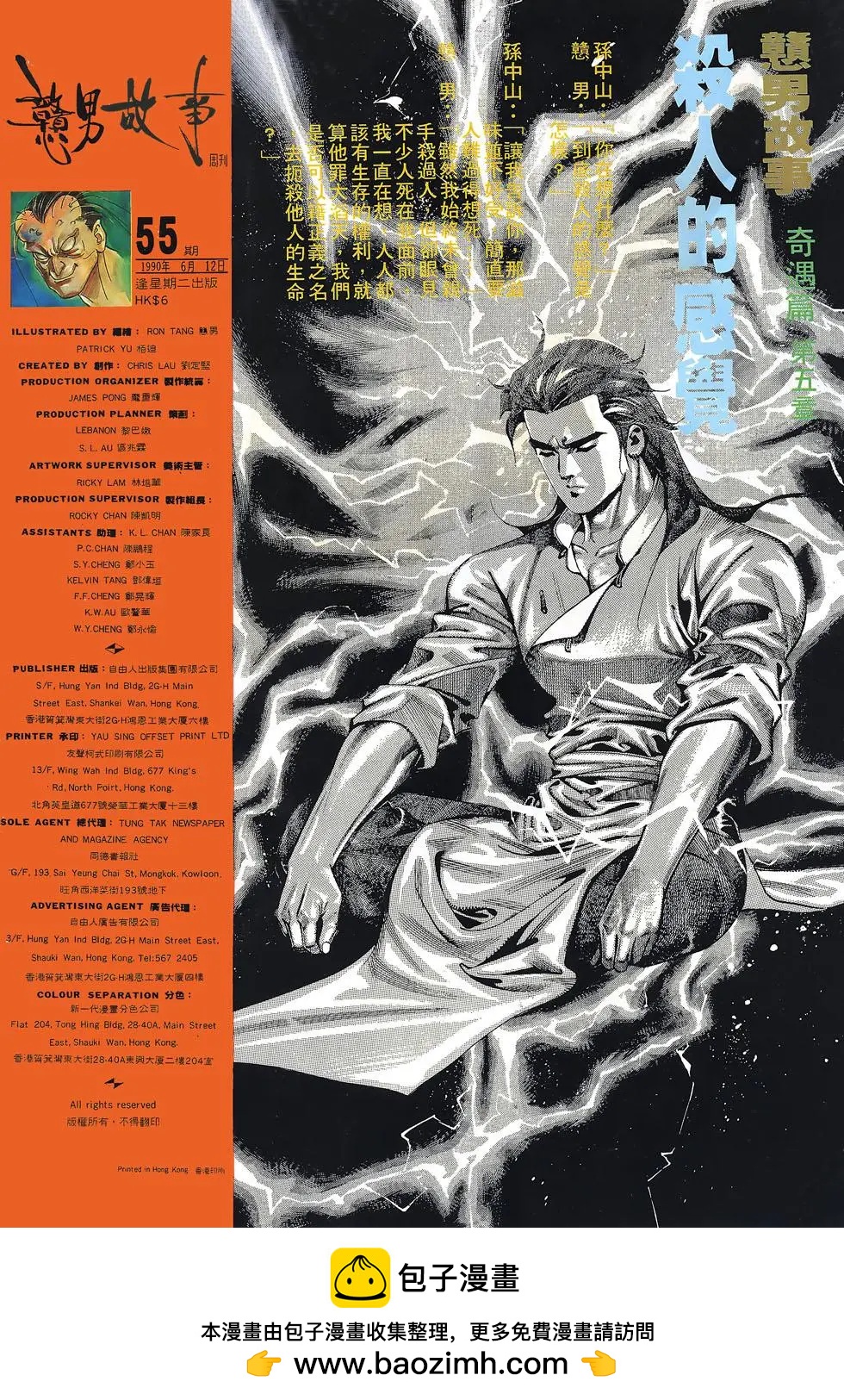 《戆男故事》第055卷 第35页