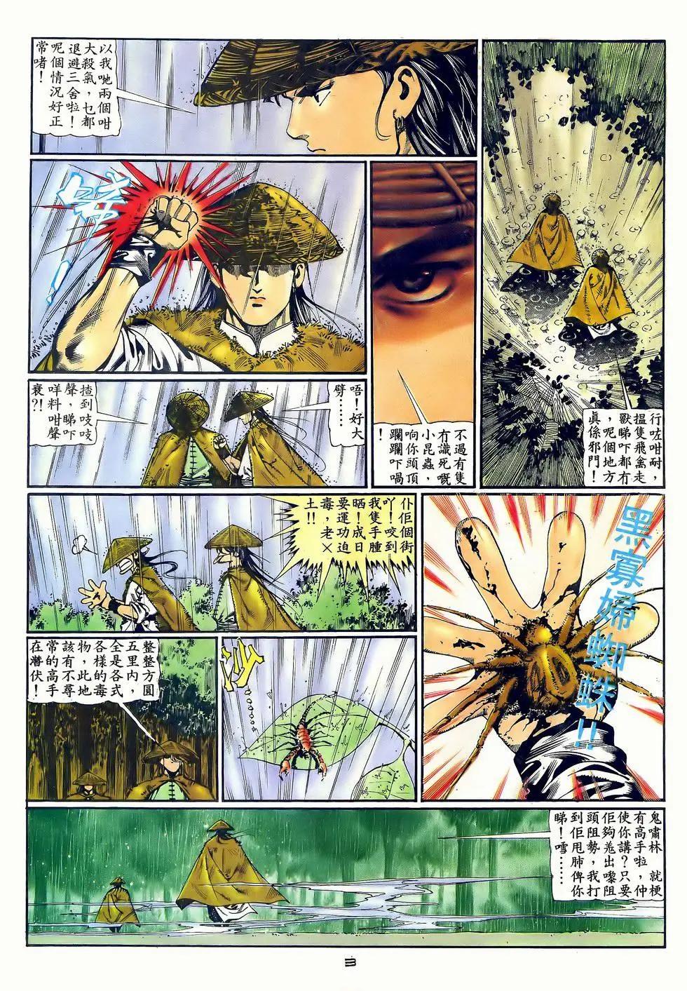 《戆男故事》第055卷 第3页
