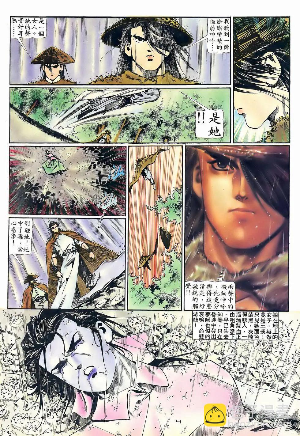 《戆男故事》第055卷 第4页