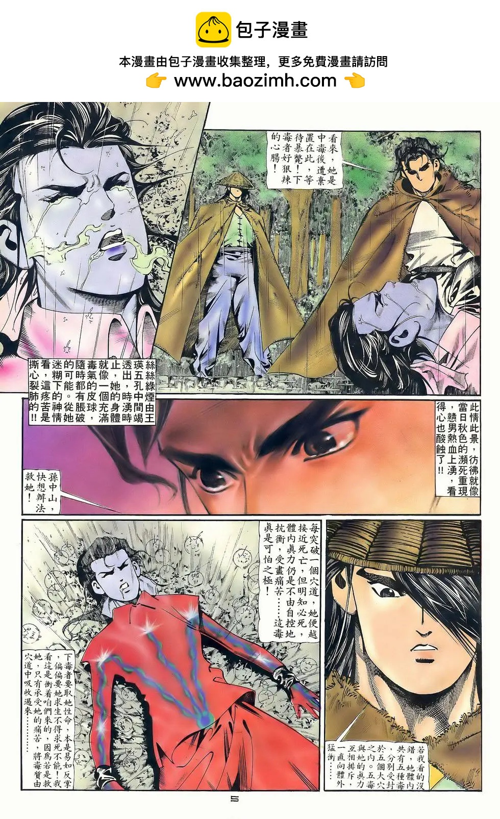 《戆男故事》第055卷 第5页