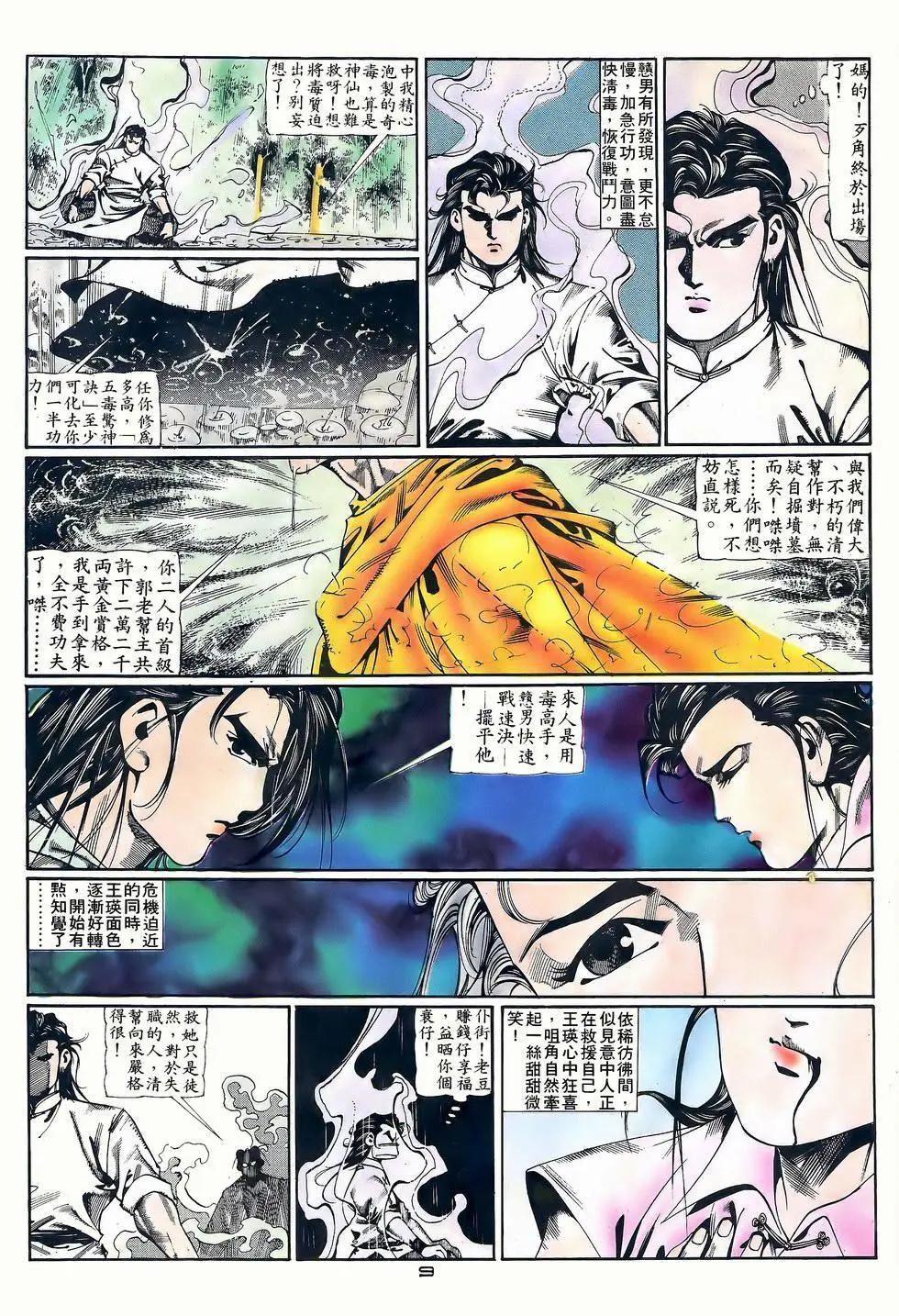 《戆男故事》第055卷 第9页