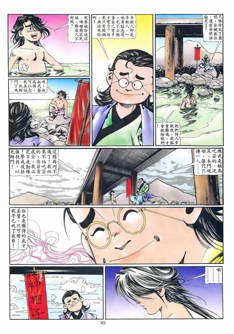 《戆男故事》第054卷 第10页