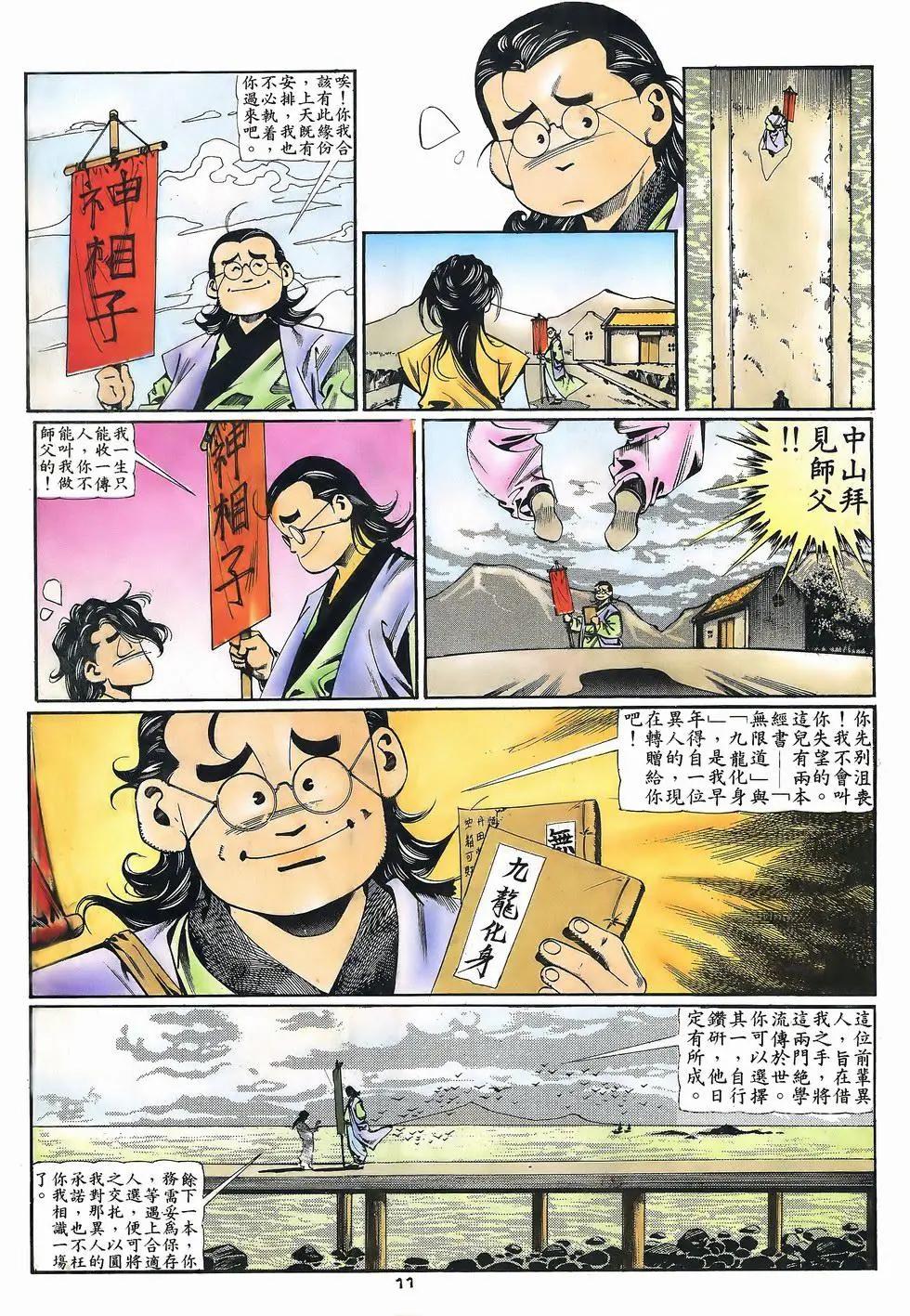 《戆男故事》第054卷 第11页