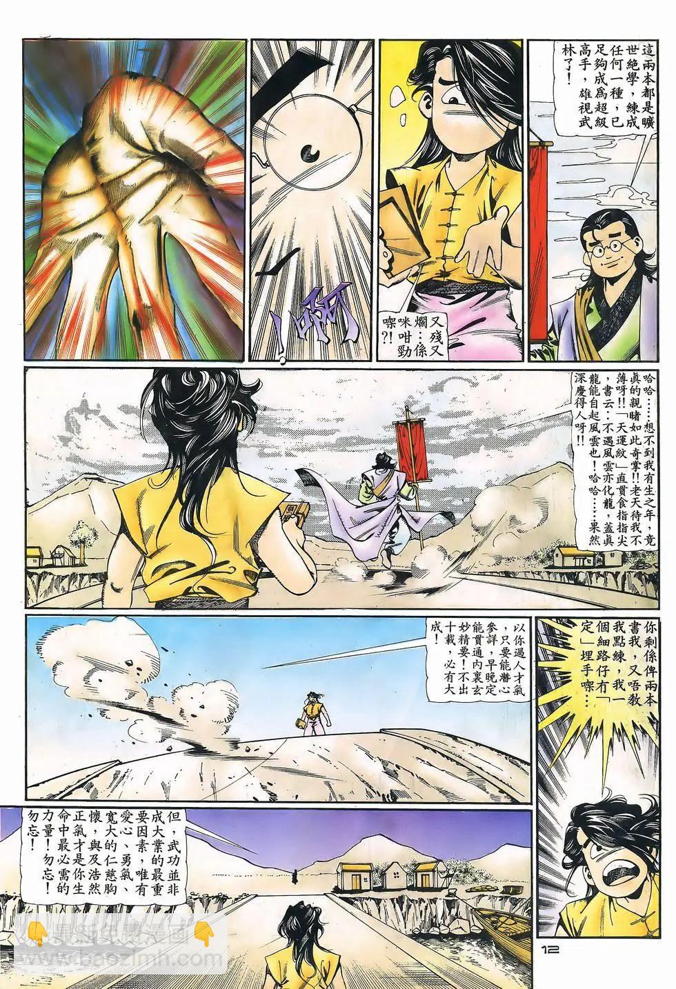 《戆男故事》第054卷 第12页