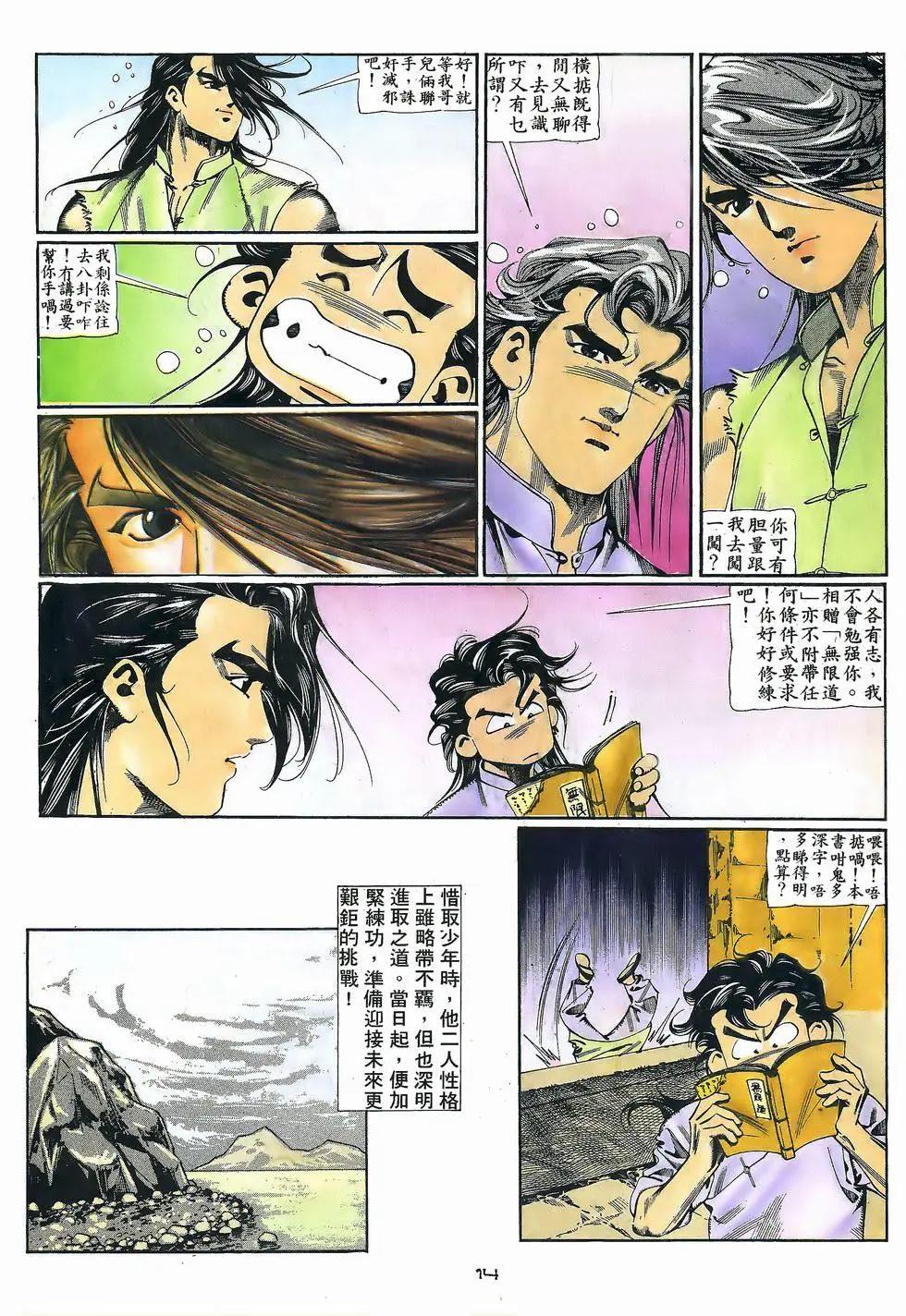 《戆男故事》第054卷 第14页