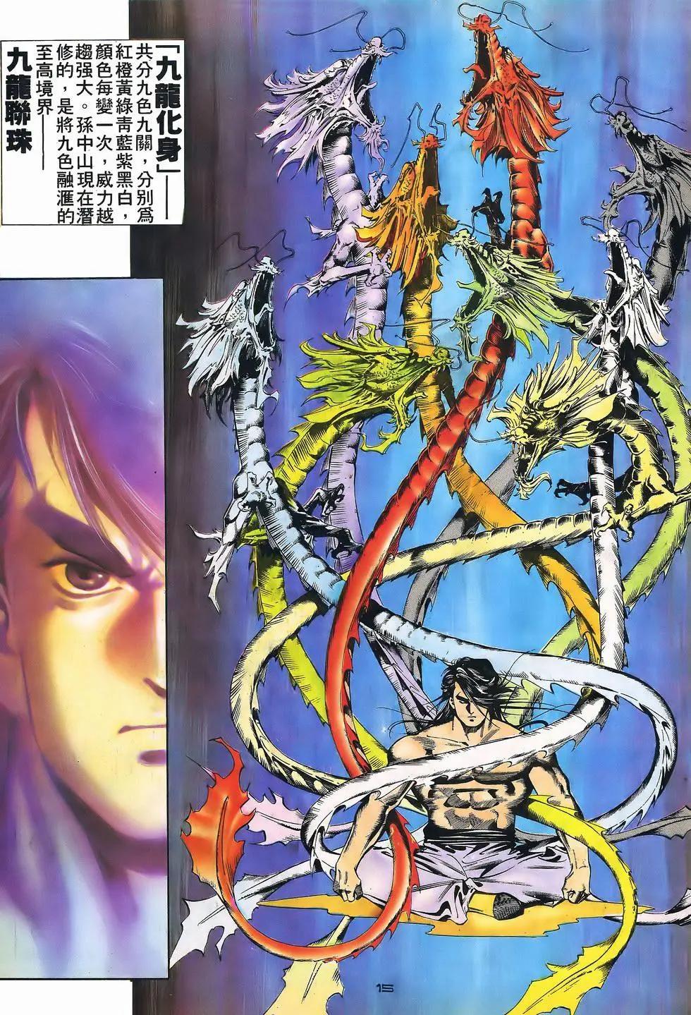 《戆男故事》第054卷 第15页