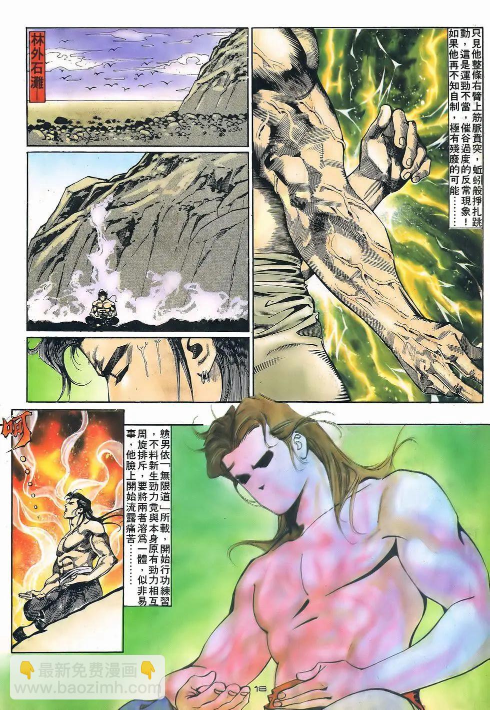 《戆男故事》第054卷 第18页