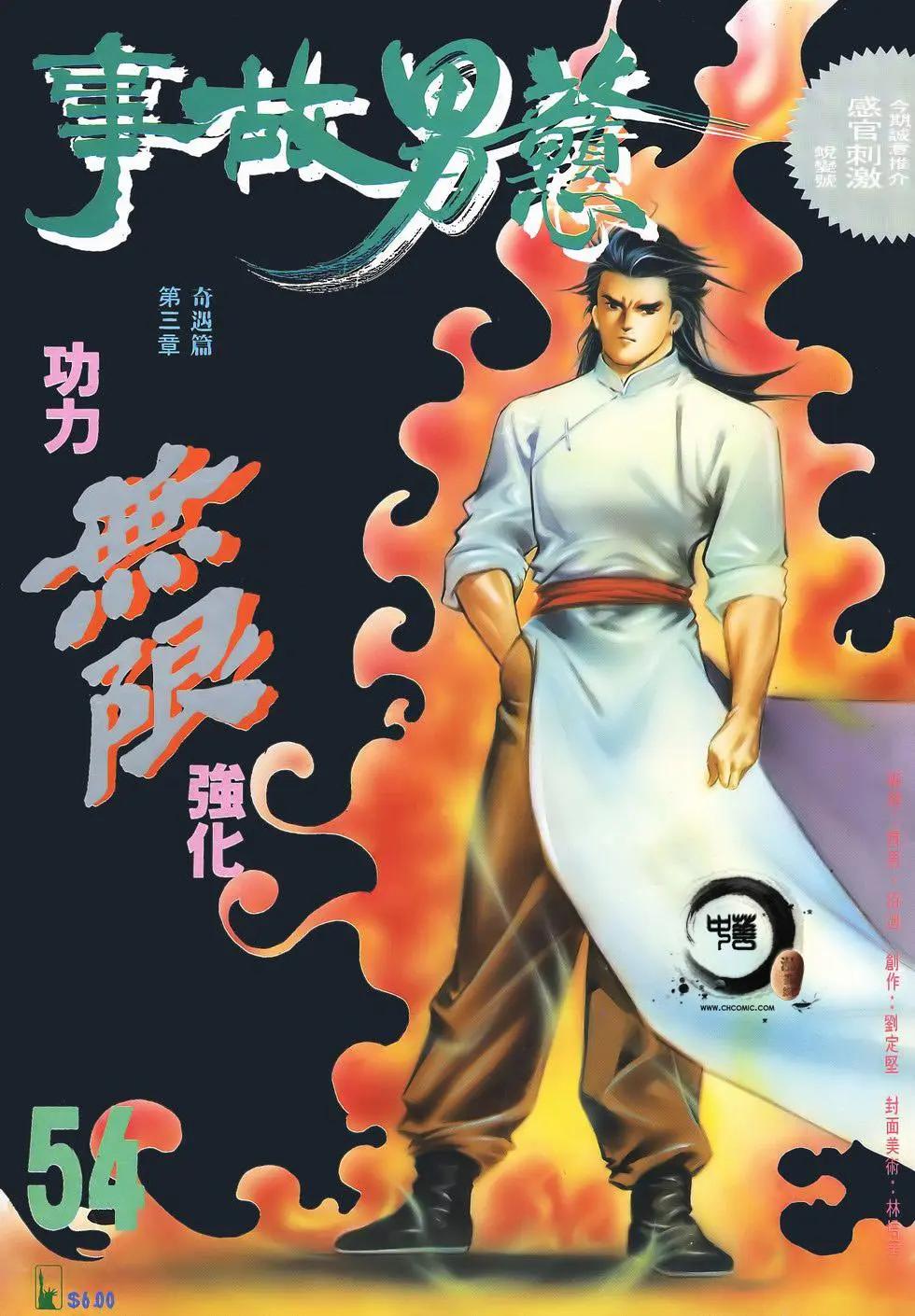 《戆男故事》第054卷 第1页