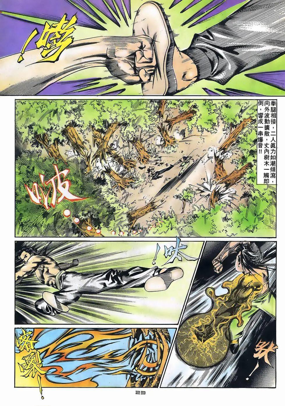 《戆男故事》第054卷 第23页