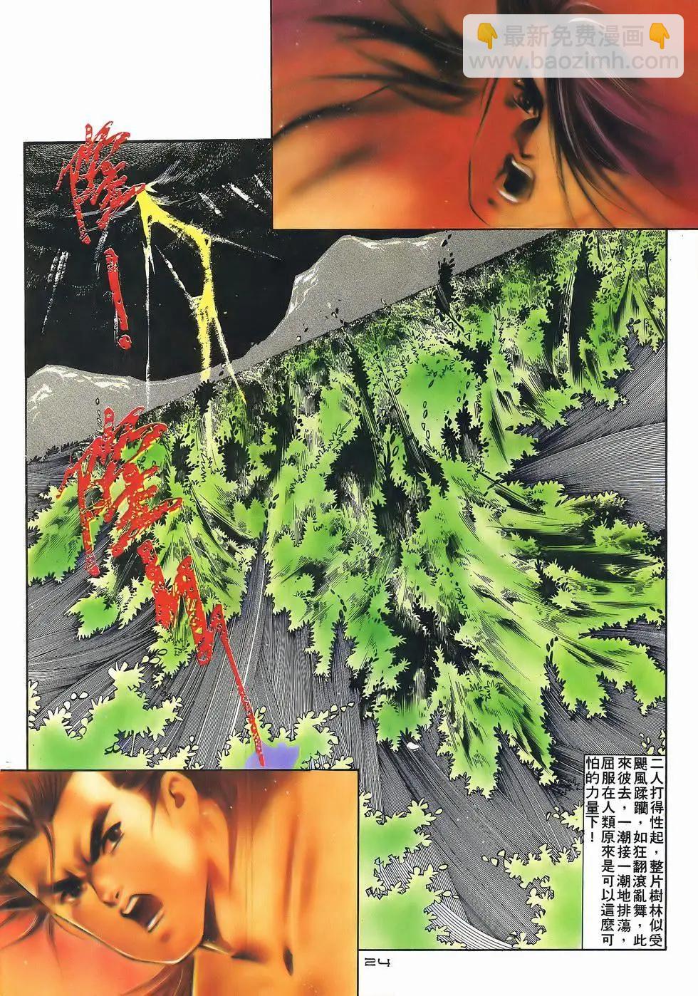 《戆男故事》第054卷 第24页
