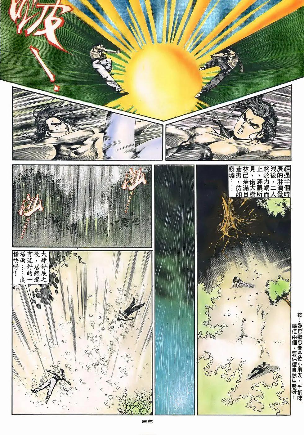 《戆男故事》第054卷 第25页