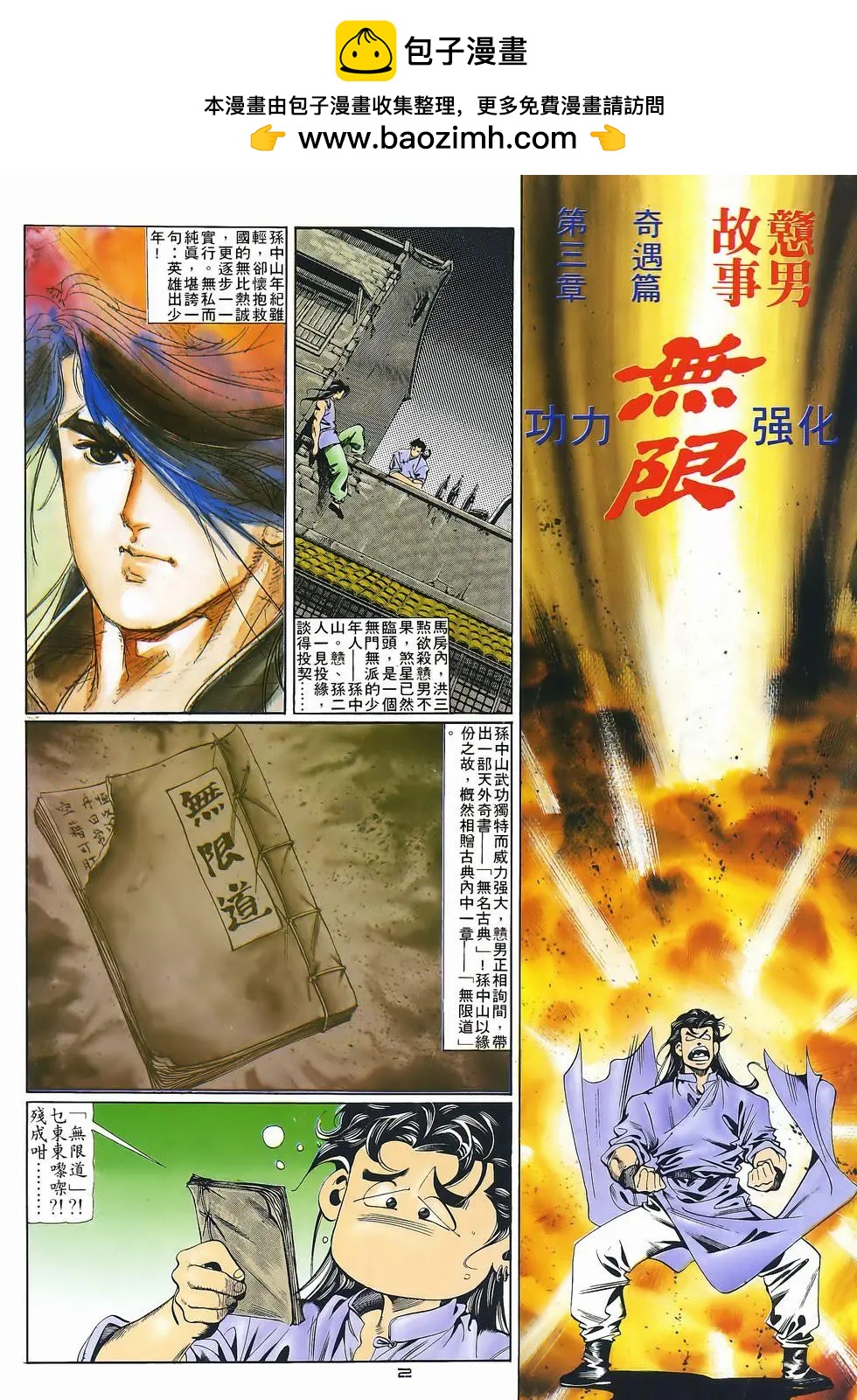 《戆男故事》第054卷 第2页