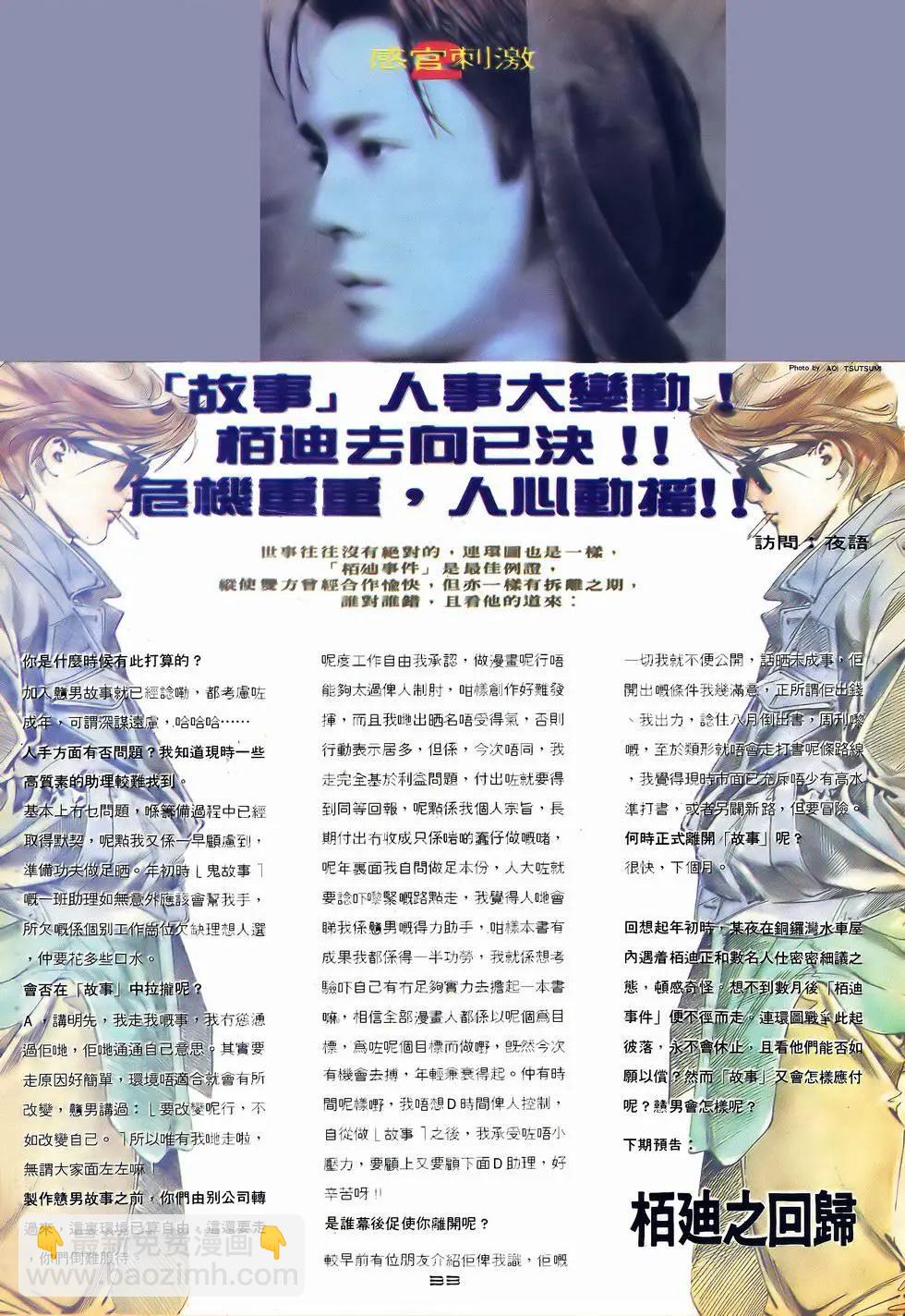 《戆男故事》第054卷 第32页