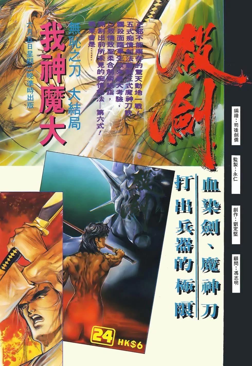 《戆男故事》第054卷 第34页