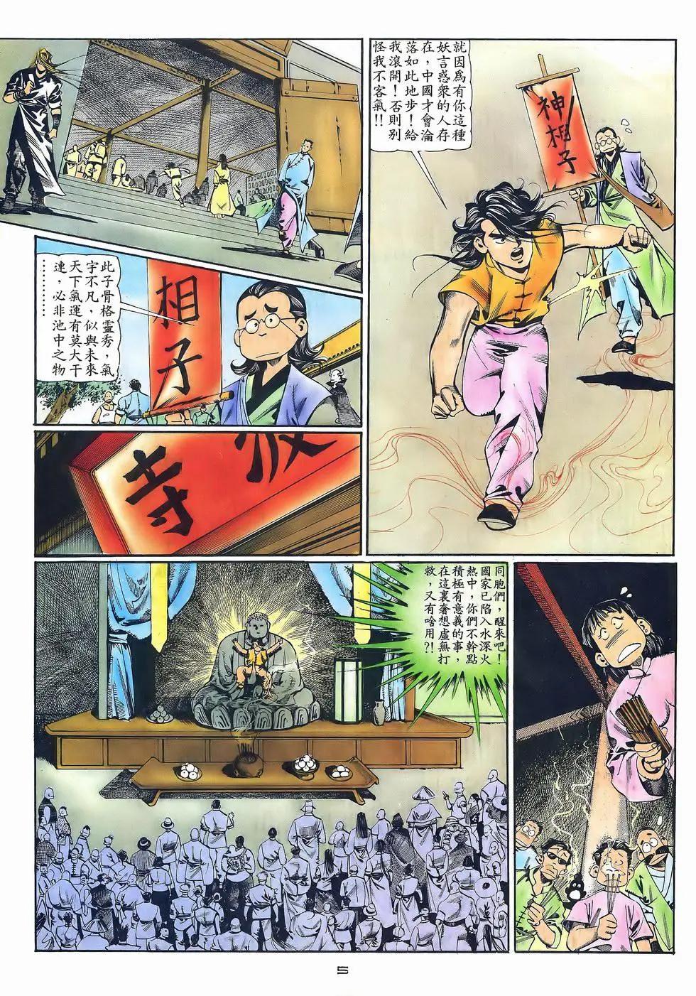 《戆男故事》第054卷 第5页