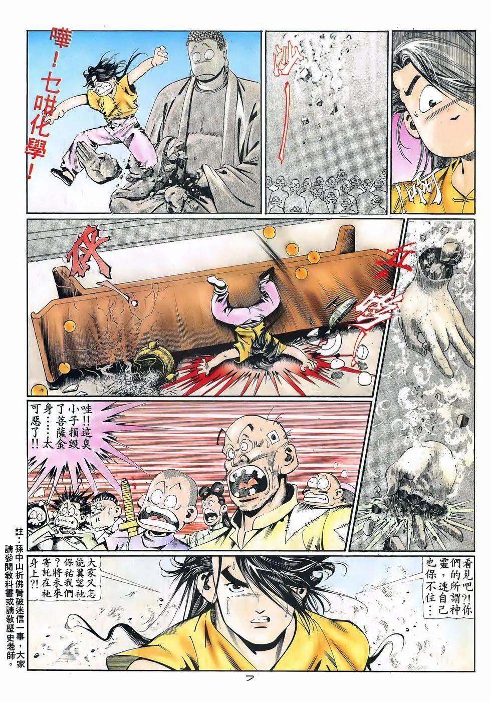 《戆男故事》第054卷 第7页