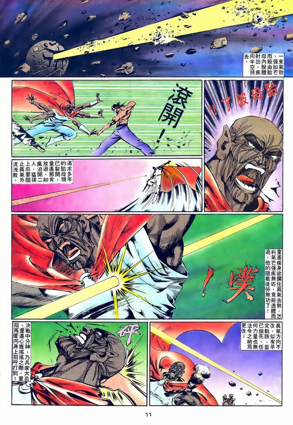 《戆男故事》第060卷 第11页