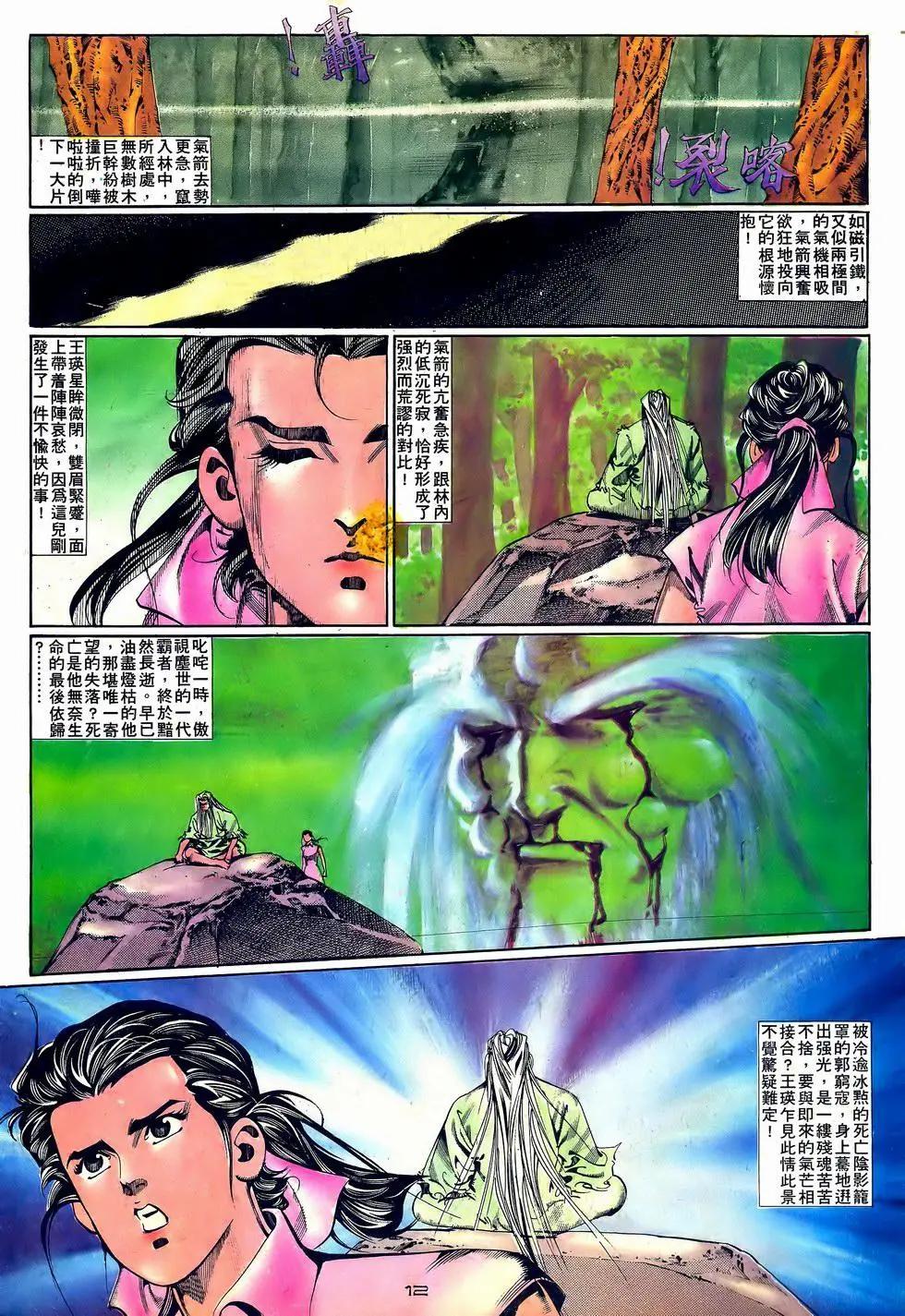 《戆男故事》第060卷 第12页