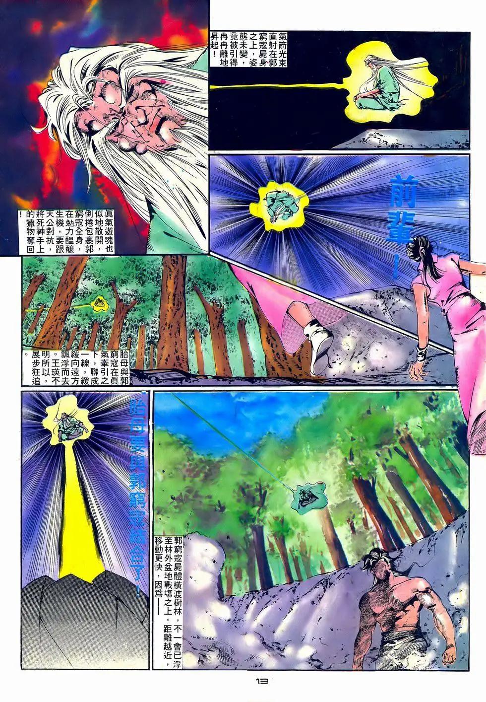 《戆男故事》第060卷 第13页