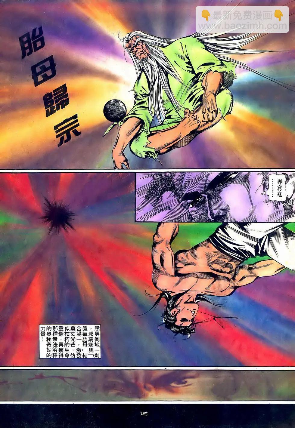 《戆男故事》第060卷 第15页