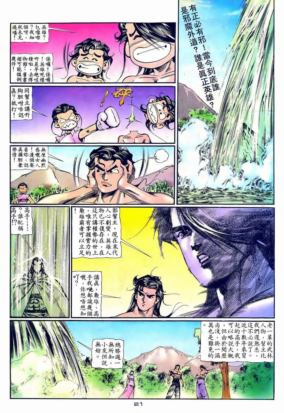 《戆男故事》第060卷 第21页