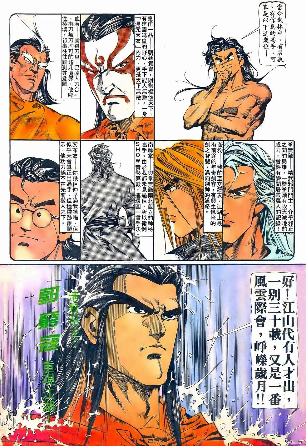 《戆男故事》第060卷 第22页