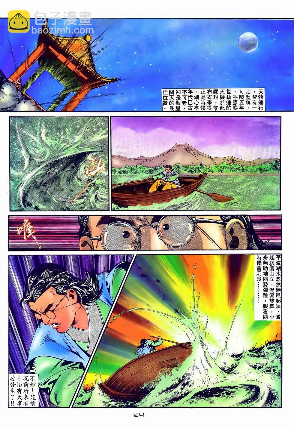 《戆男故事》第060卷 第24页