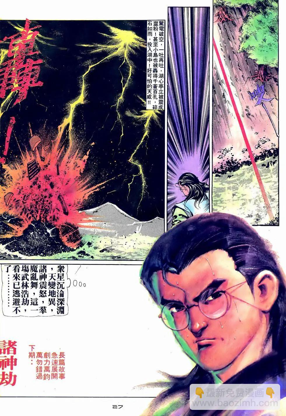 《戆男故事》第060卷 第27页