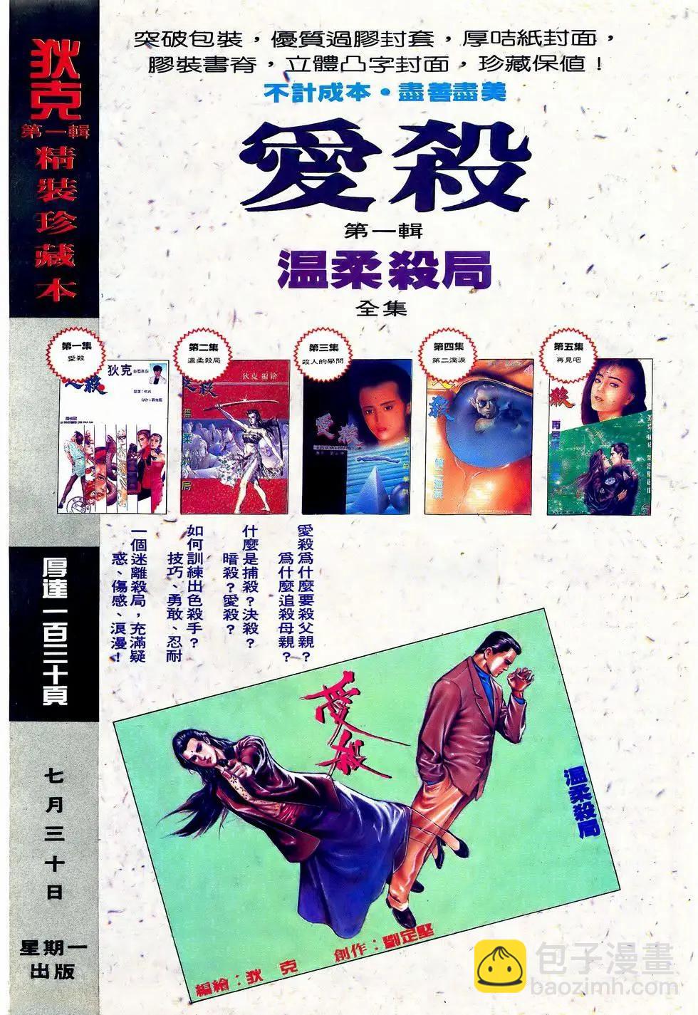 《戆男故事》第060卷 第29页