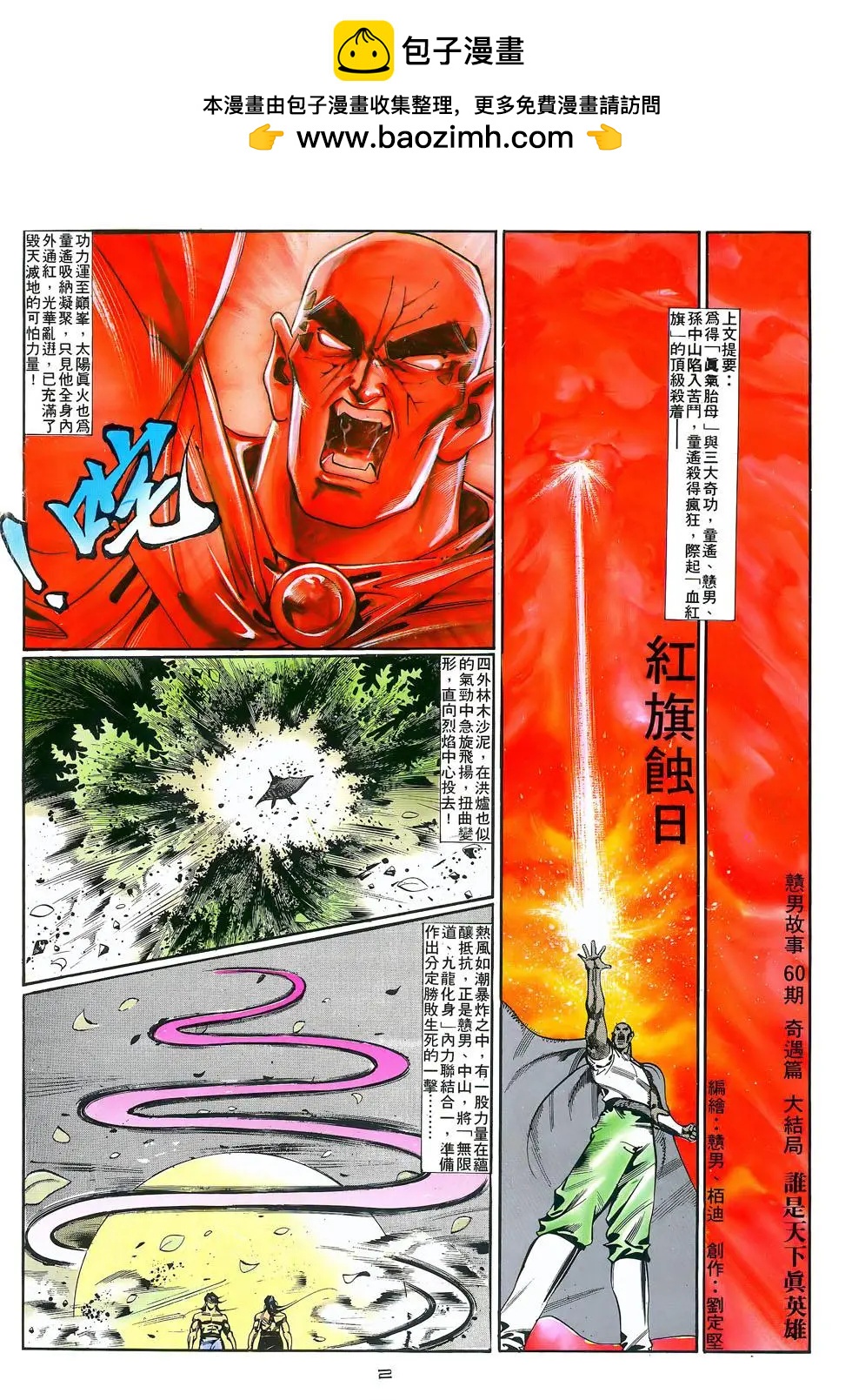 《戆男故事》第060卷 第2页