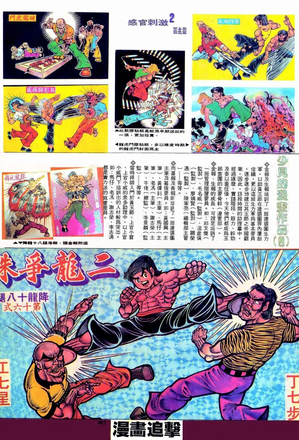 《戆男故事》第060卷 第31页