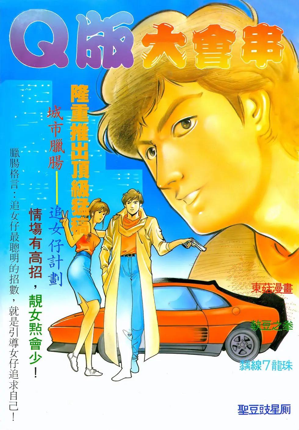 《戆男故事》第060卷 第34页