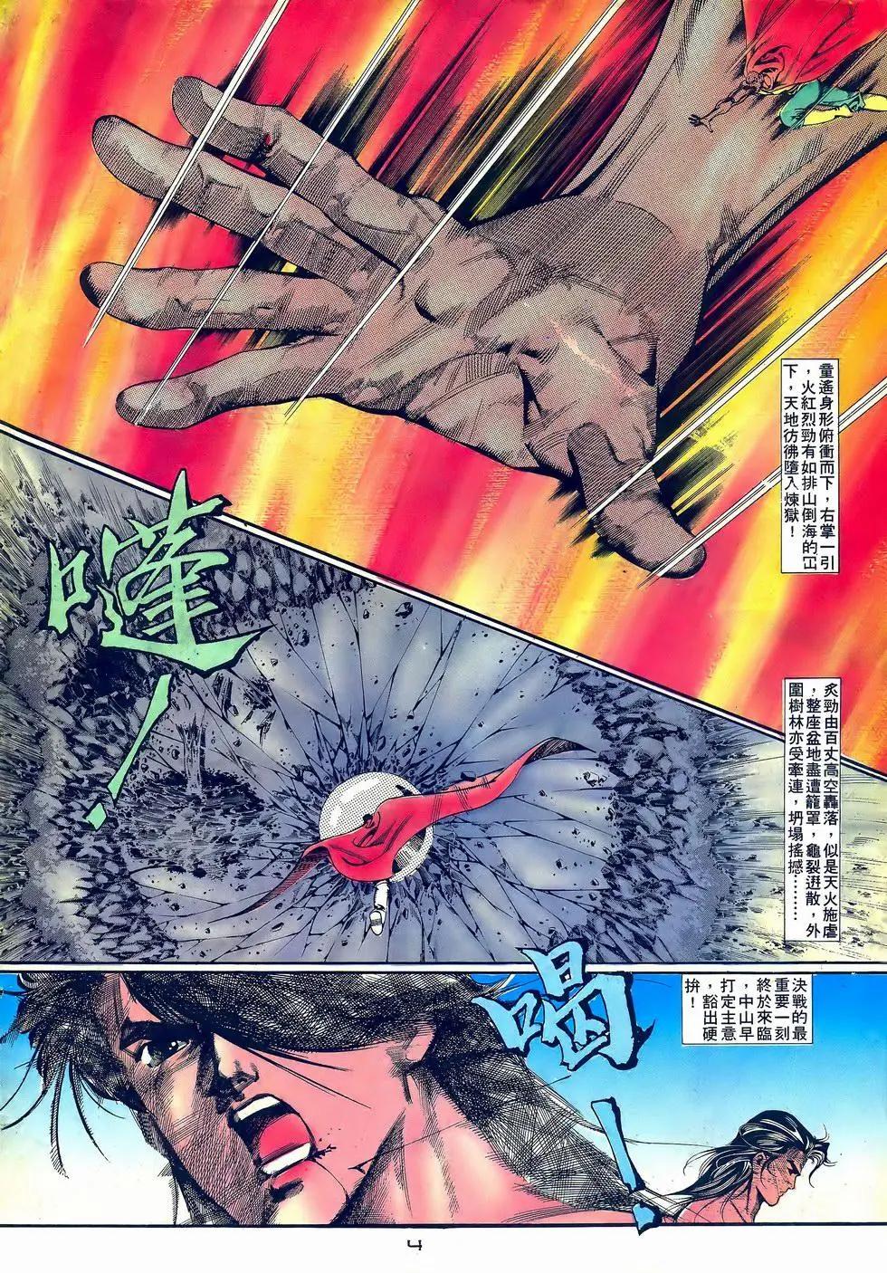《戆男故事》第060卷 第4页