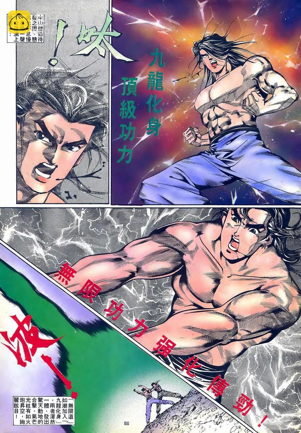 《戆男故事》第060卷 第5页