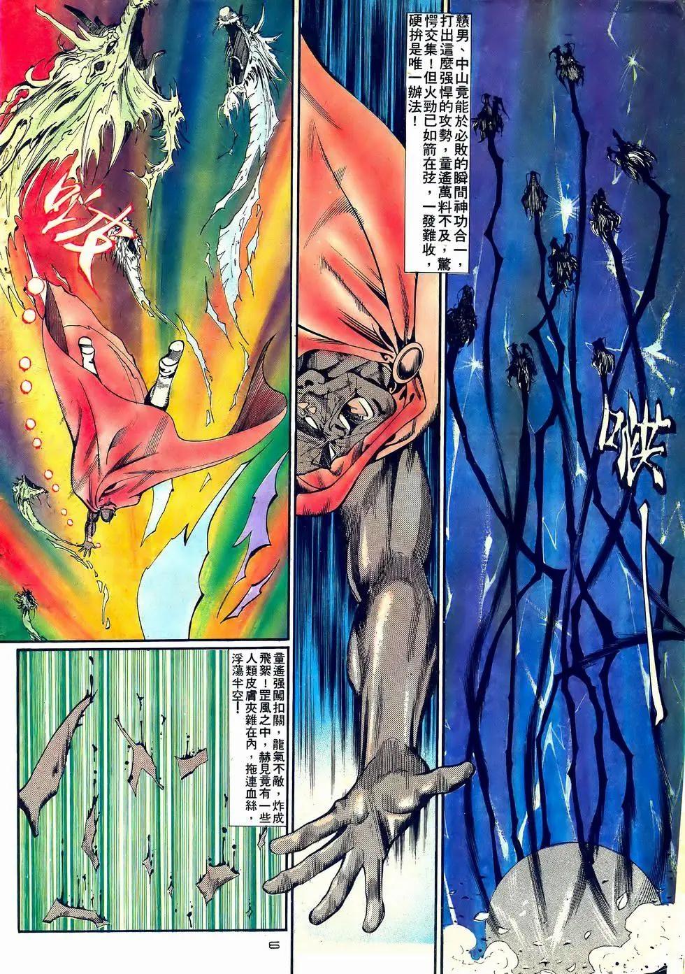《戆男故事》第060卷 第6页