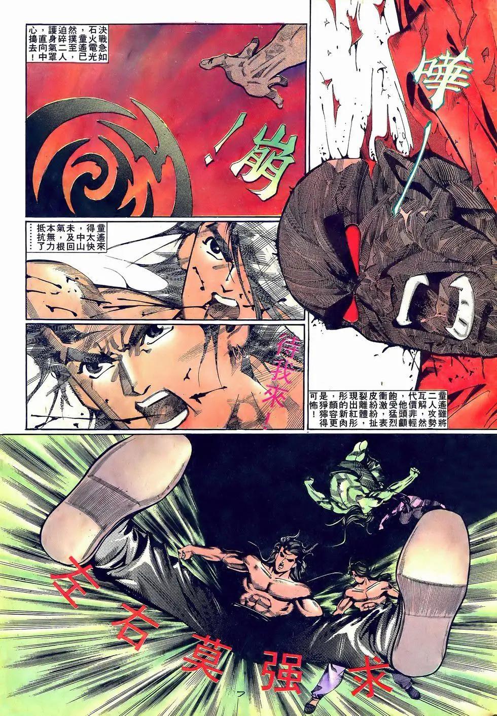 《戆男故事》第060卷 第7页