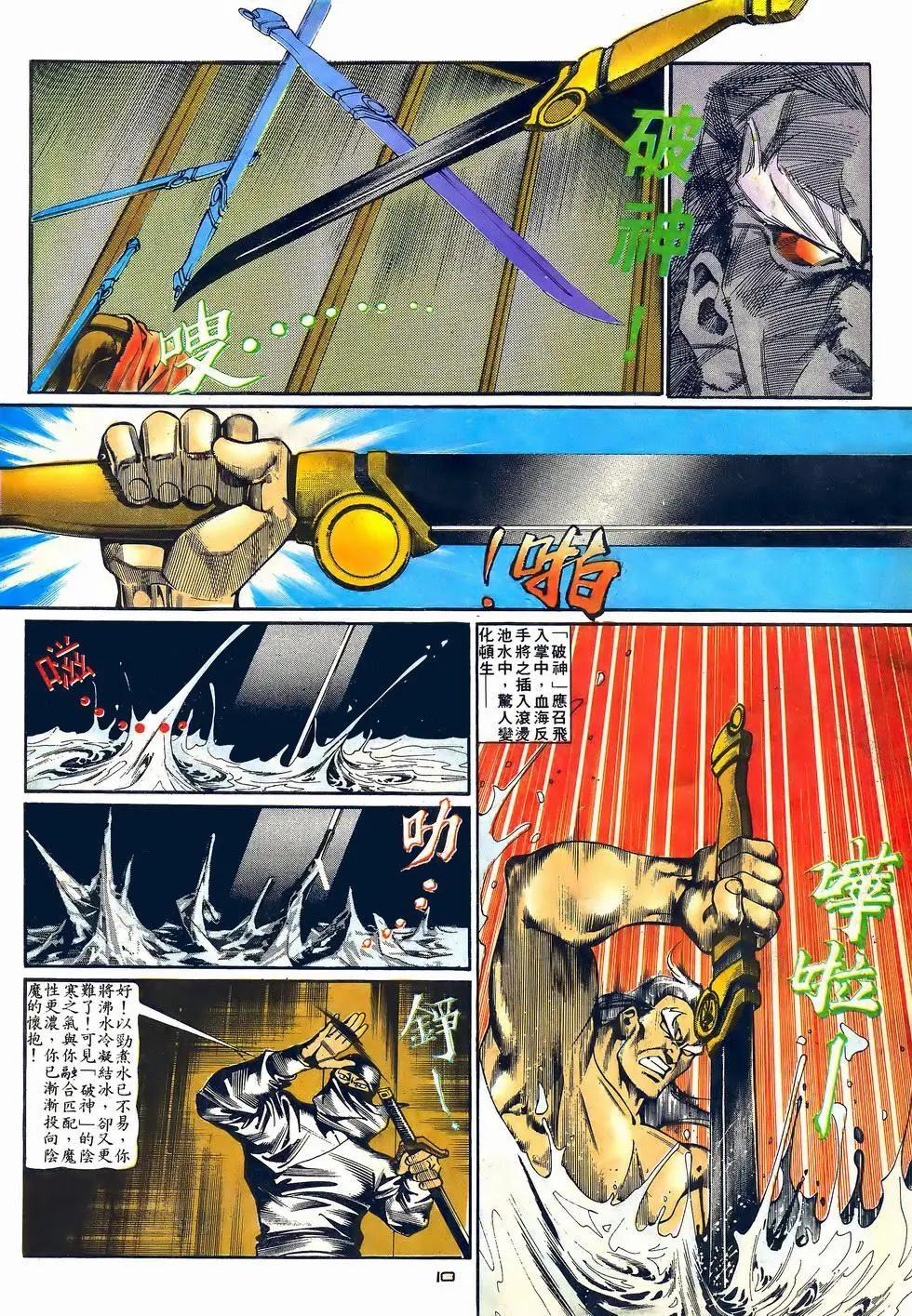 《戆男故事》第061卷 第10页