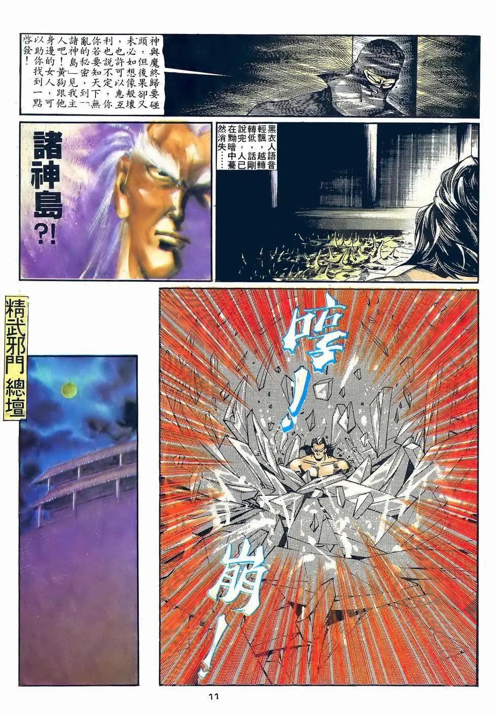 《戆男故事》第061卷 第11页