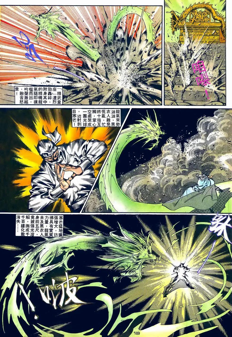 《戆男故事》第061卷 第13页