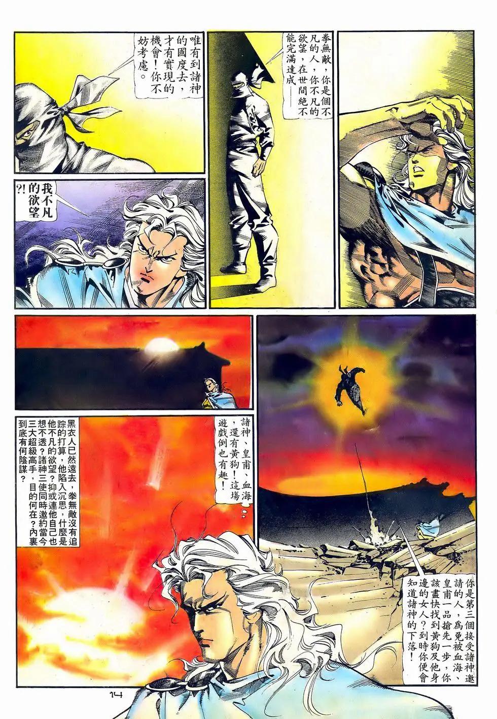 《戆男故事》第061卷 第14页