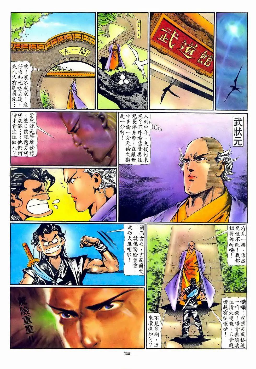 《戆男故事》第061卷 第15页