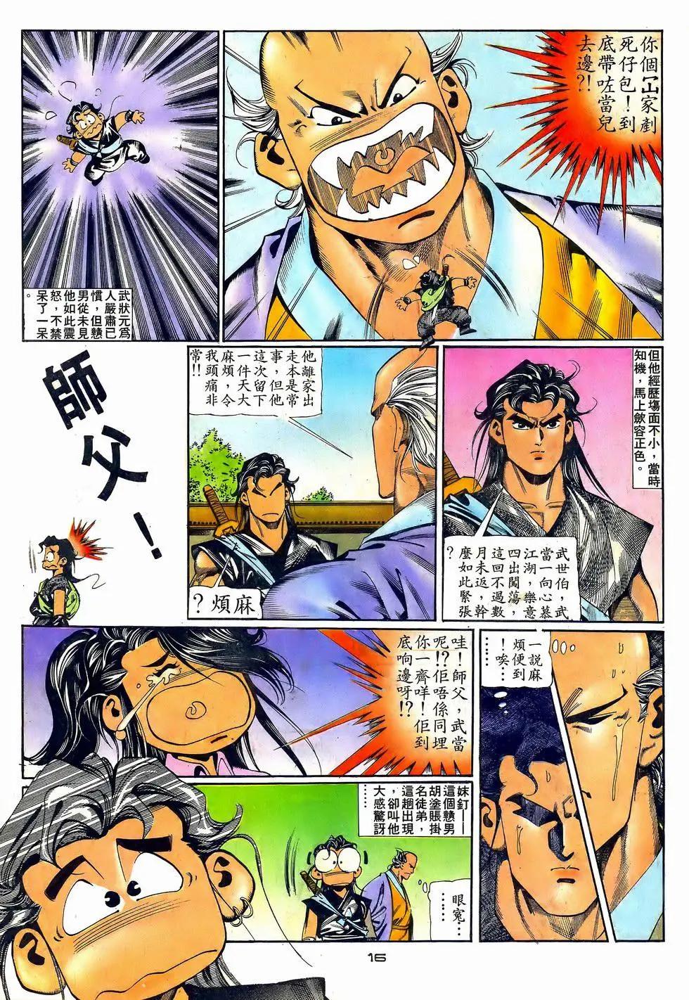 《戆男故事》第061卷 第16页
