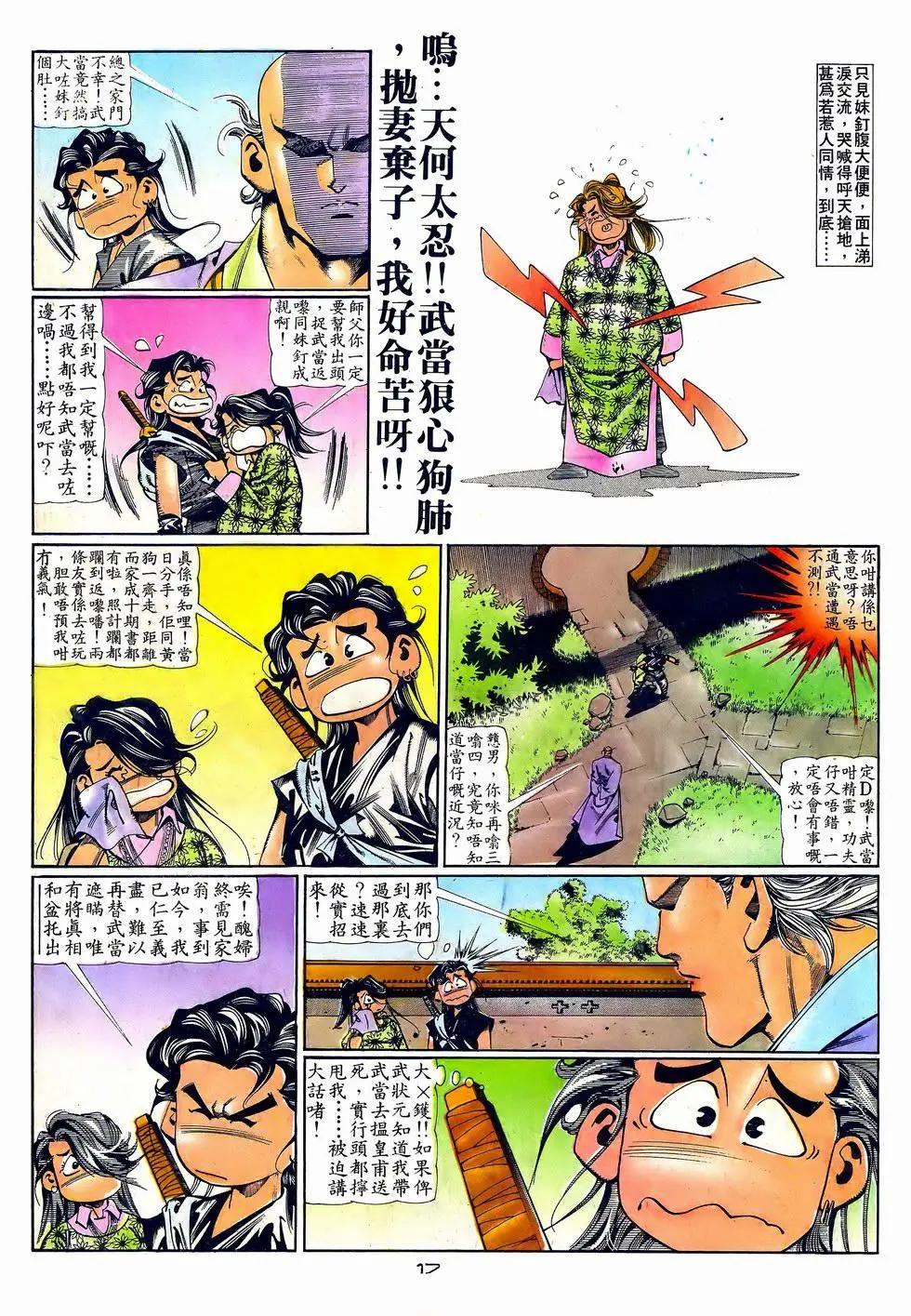 《戆男故事》第061卷 第17页