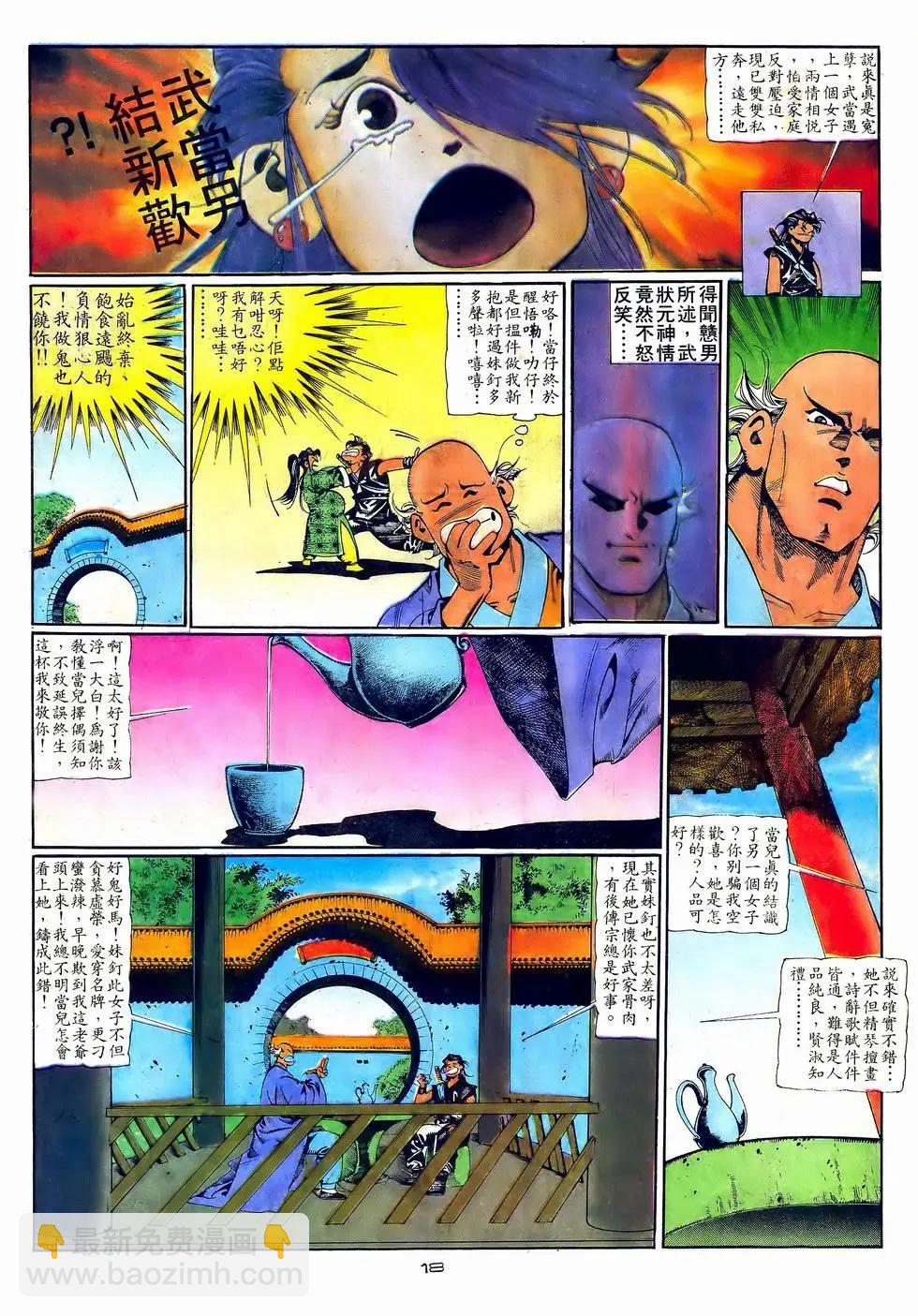 《戆男故事》第061卷 第18页