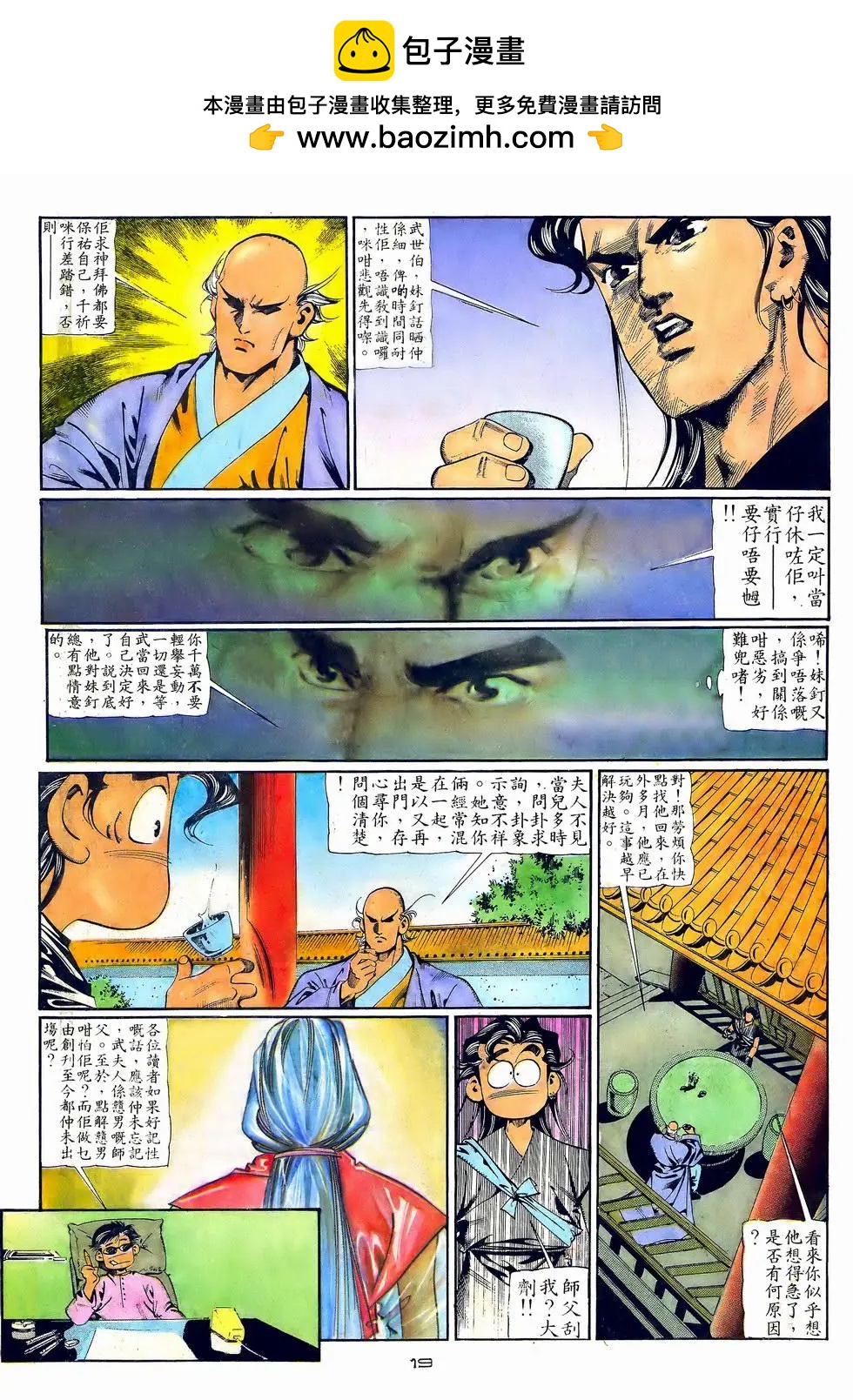 《戆男故事》第061卷 第19页