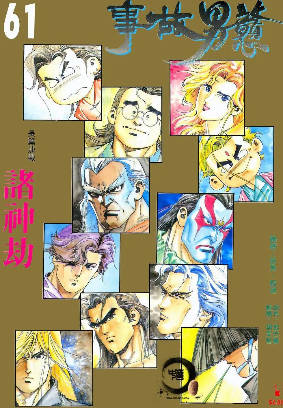 《戆男故事》第061卷 第1页