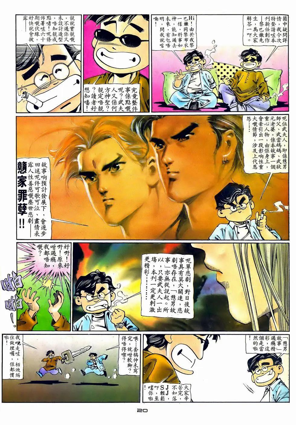 《戆男故事》第061卷 第20页