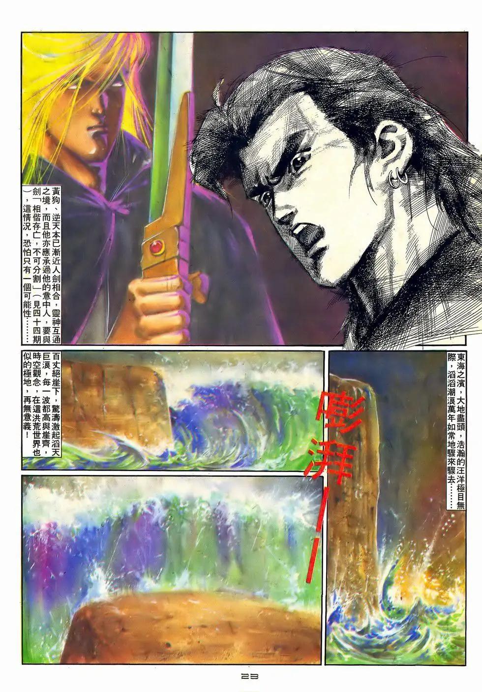 《戆男故事》第061卷 第23页